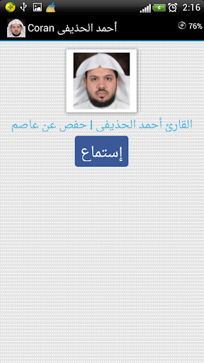 Coran Ahmed Al Houdaifi