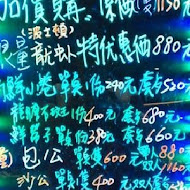 富美活海鮮