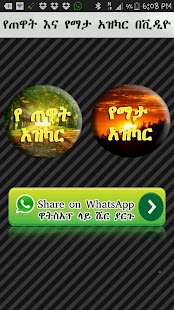 Download AMHARIC AZKAR APK