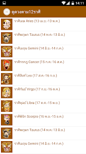 ดูดวง ปี 2558 Screenshots 5