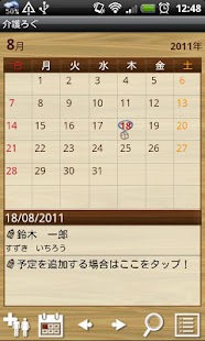 Android application 介護ろぐ screenshot