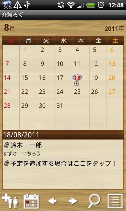 Android application 介護ろぐ screenshort
