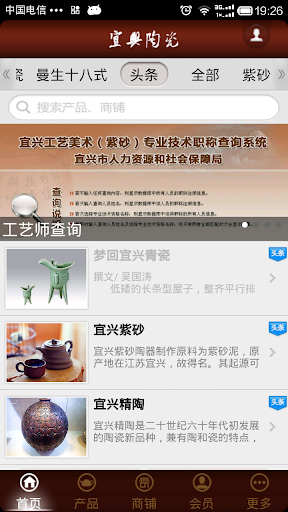 【免費商業App】宜兴陶瓷-APP點子