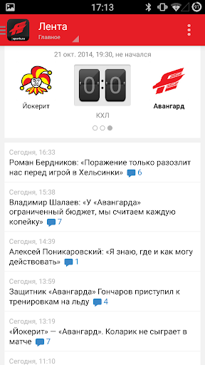 【免費運動App】Авангард+ Sports.ru-APP點子