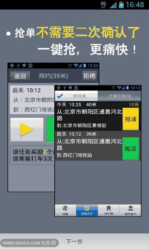 免費下載交通運輸APP|摇摇招车司机端 app開箱文|APP開箱王