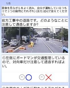 湯沢自動車学校の運転免許学科練習問題集(圖6)-速報App