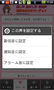 Free 癒しの着ボイス APK