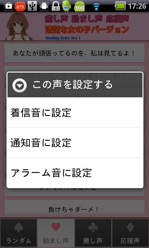 癒しの着ボイス Screen 3