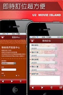 U2電影館 Screenshots 4