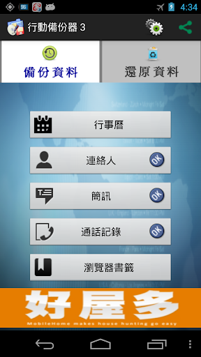 Android App 備份軟體 SuperBackup @ 貓肥熊老爸的窩(普爾麵 ) :: 痞客邦 PIXNET ::