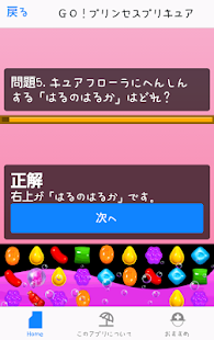 Free プリティクイズキュア検定（子ども向け） APK for PC