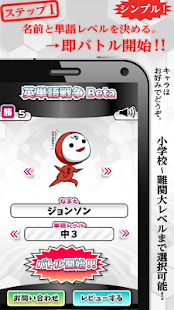 英単語バトル【英単語で対戦ゲーム!?】(圖2)-速報App