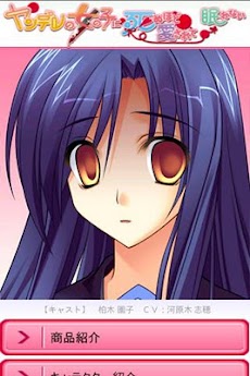 ヤンデレの女の子に死ぬほど愛されて眠れないボイス 柏木 園子 Androidアプリ Applion