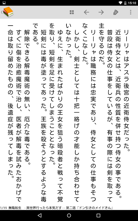 縦書きで読もう 小説家になろう ハーメルンの縦書きビューア Android アプリ Appagg