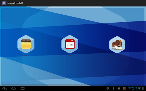 مشروع القيادات - تطوير Screenshots 3
