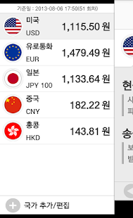 Download 오렌지 환율 조회 (환율 계산기) APK