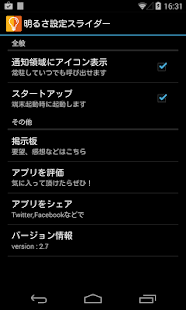明るさ設定スライダー Free 〜 ブルーライト明るさ軽減！(圖3)-速報App