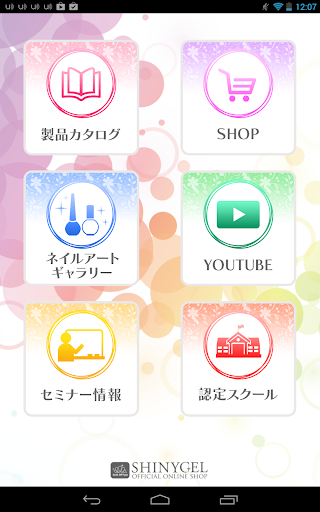 【免費健康App】シャイニージェル公式アプリ-APP點子