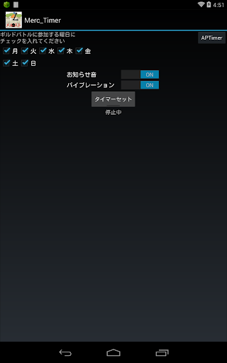 【免費工具App】タイマー for メルスト-APP點子