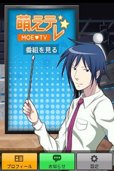 萌えテレ 朽野真冬 声優 櫻井孝宏 天気 占い Androidアプリ Applion