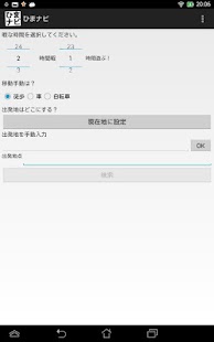 How to install ひまナビ 1.2 apk for bluestacks