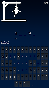 Hangman Thai ไทย(圖4)-速報App