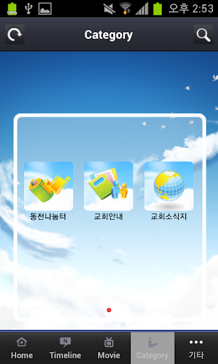 【免費媒體與影片App】동천교회-APP點子