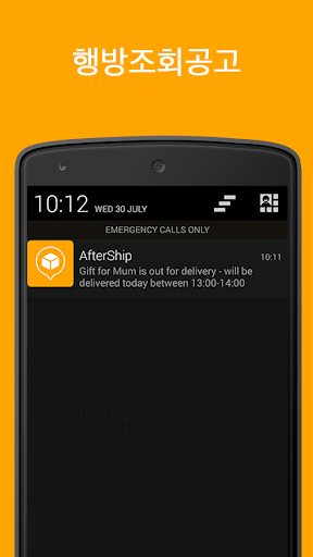 免費下載生產應用APP|AfterShip 택배조회 app開箱文|APP開箱王