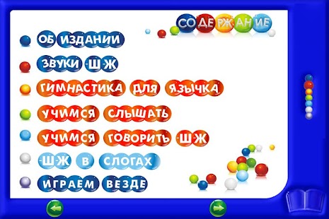 Free Download Говорим Ш, Ж правильно APK for Android