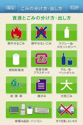 【免費生活App】札幌市ごみ分別アプリ-APP點子