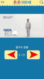 How to mod 튼튼 100세(노인운동, 건강관리, 운동) lastet apk for pc