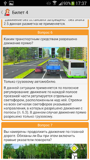 【免費教育App】Билеты ПДД 2015 (РФ, кат. АБ)-APP點子