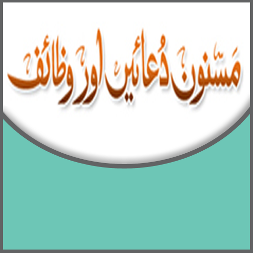 Masnoon Dua aur Wazaif 書籍 App LOGO-APP開箱王