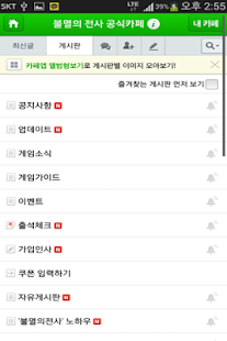 Download 불멸의 전사 공식 카페 APK for Android