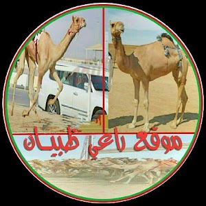 موقـع راعــي ظبيان 1.1