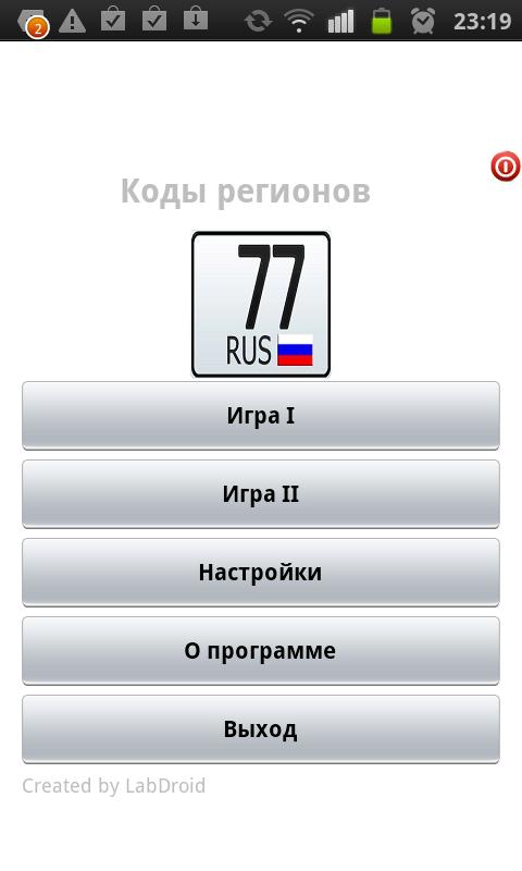Автокоды украины. Какой регион для андроида. Какой регион для андроида. Какой регион для андроида. Какой регион для андроида.