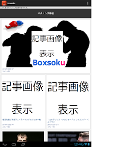 ボクシング速報(Boxsokuニュース)のおすすめ画像5