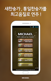 How to download 미가엘 찬양 반주기 파이프&피아노 (새/통일 찬송가) 3.2.8 unlimited apk for android