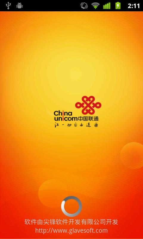 Android application 联通 screenshort