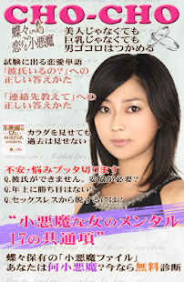 男ゴコロを99 見抜く 小悪魔 蝶々の恋愛相談占い Google Play Sovellukset