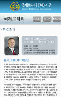 국제로타리 3740지구 Screenshots 2