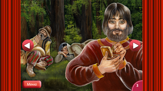 Сказка Фролка Сидень Screenshots 3