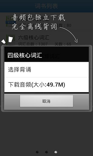 【免費教育App】四六级背单词-APP點子