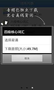 How to get 四六级背单词 lastet apk for android