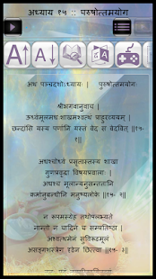 Shlokapp Bhagavad Gita Screenshots 2