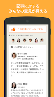 HEALTH NUDGEヘルスナッジ 健康記事を専門家が解説(圖4)-速報App