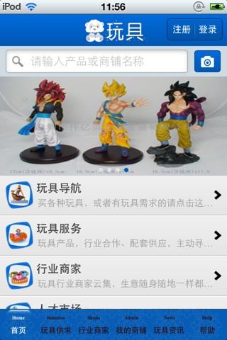 【免費商業App】中国玩具平台-APP點子