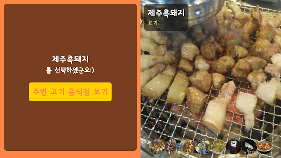 뭐먹을래? (주변 맛집 월드컵) Screenshots 4