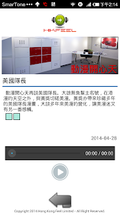 HONG KONG FEEL網上電台-香港最專業的教育電台 - screenshot thumbnail