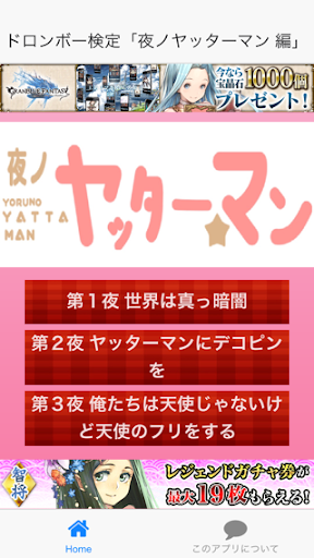 ドロンボー検定「夜ノヤッターマン 編」